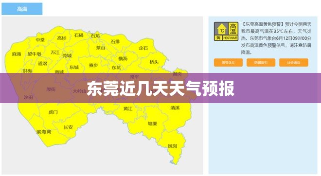 东莞近几天天气预报