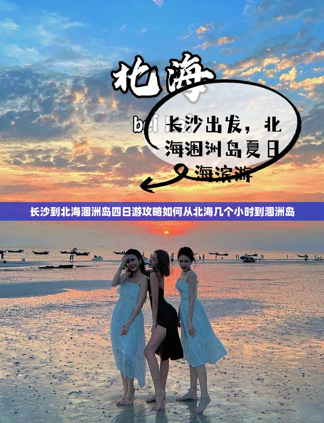 长沙到北海涠洲岛四日游攻略如何从北海几个小时到涠洲岛 长沙到北海涠洲岛四日游攻略如何从北海几个小时到涠洲岛