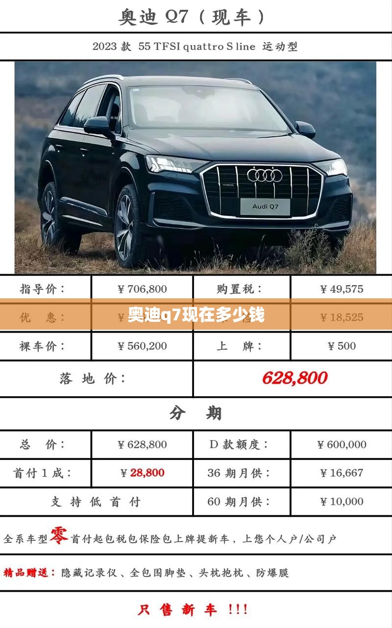 奥迪q7现在多少钱 奥迪q7现在多少钱