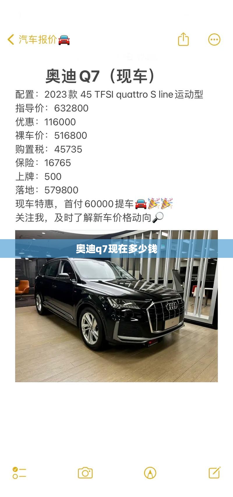 奥迪q7现在多少钱 奥迪q7现在多少钱