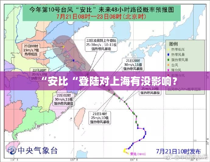 “安比“登陆对上海有没影响？