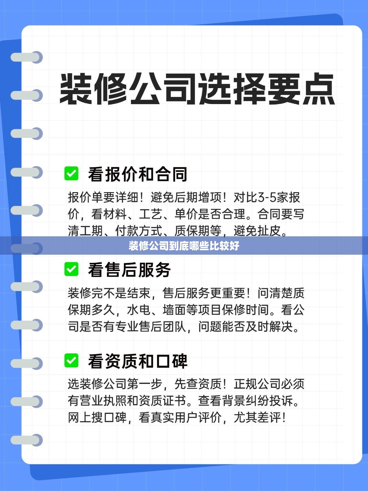 装修公司到底哪些比较好 装修公司到底哪些比较好