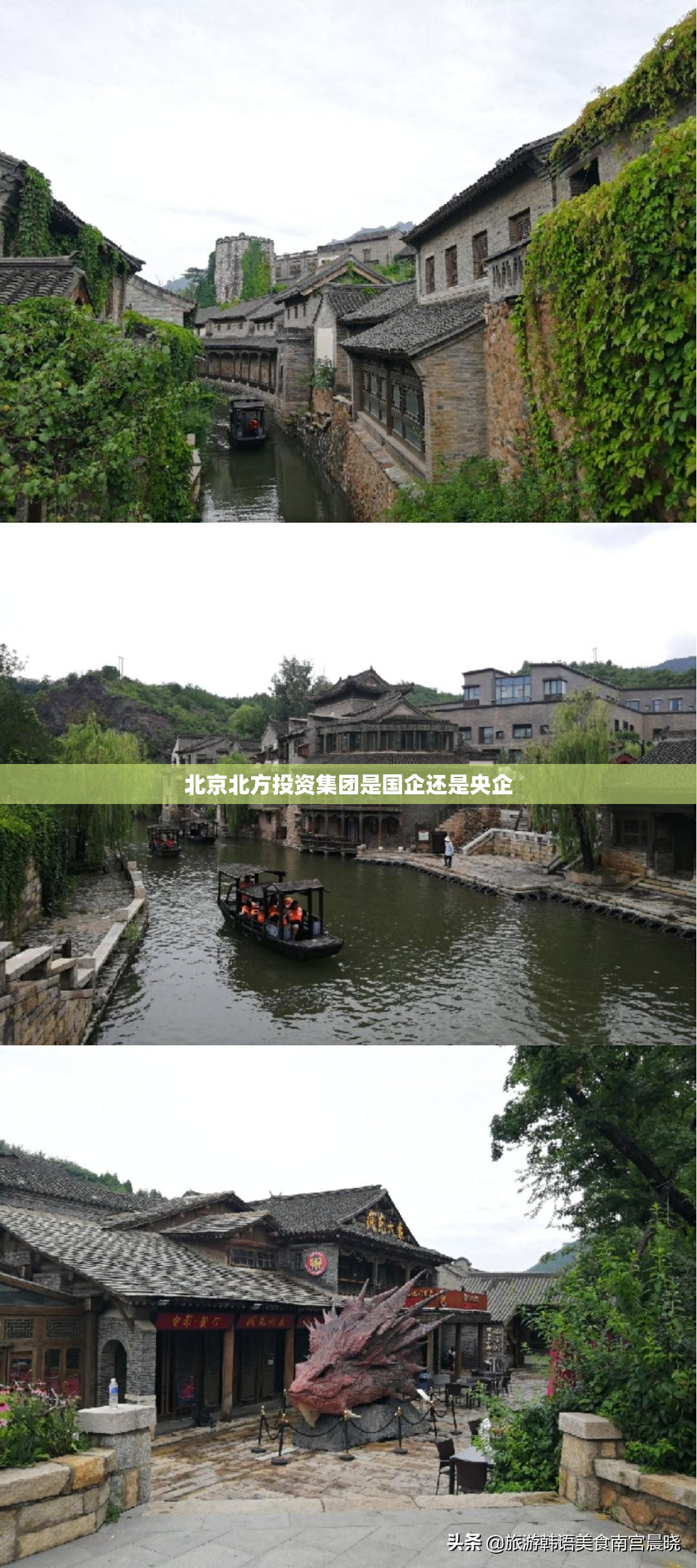 北京北方投资集团是国企还是央企