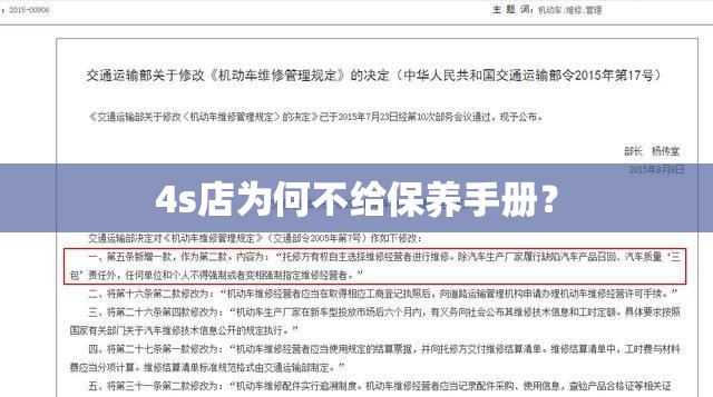 4s店为何不给保养手册？
