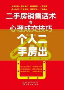 个人二手房出售急售方法有什么? 个人二手房出售急售方法有什么?