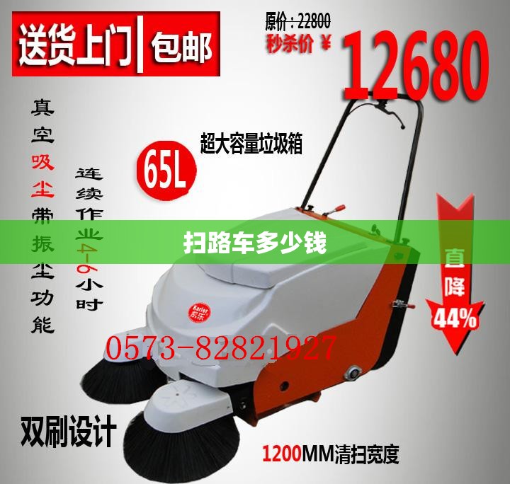 扫路车多少钱 扫路车多少钱