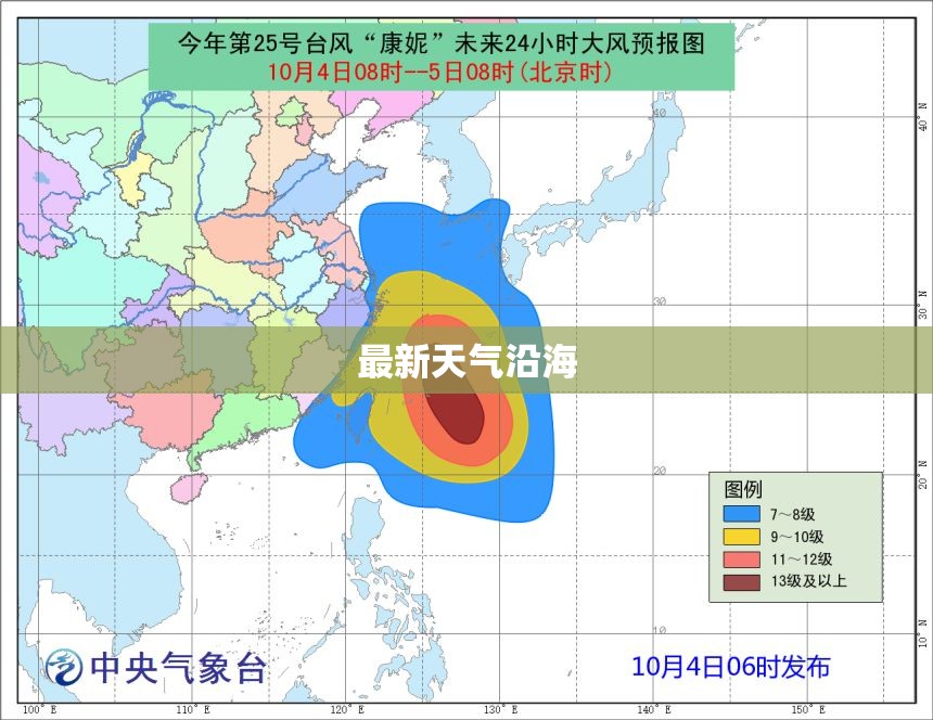 最新天气沿海(沿海地区天气)