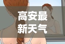 【国泰民安,国泰民安的下一句是什么】