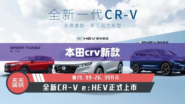 本田crv新款