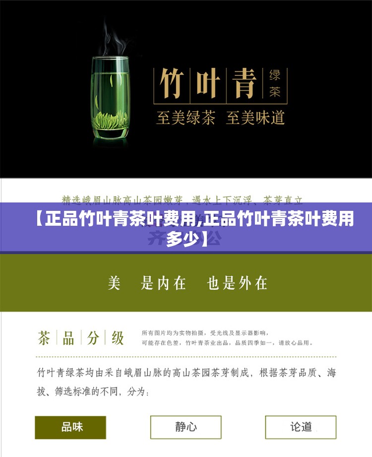 【正品竹叶青茶叶费用,正品竹叶青茶叶费用多少】