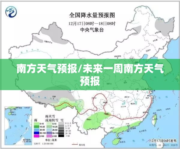 南方天气预报/未来一周南方天气预报 南方天气预报/未来一周南方天气预报