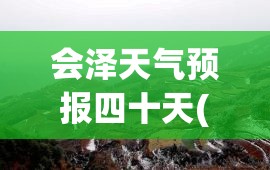 新乡市金川镍业有限公司怎么样？