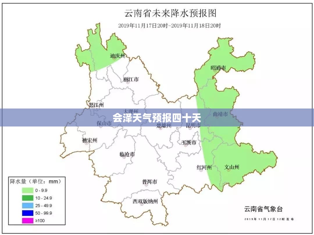 会泽天气预报四十天(会泽县天气预报四十天)