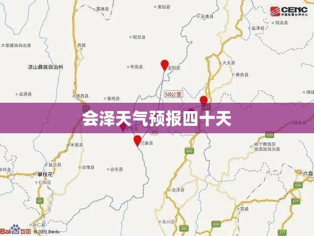 会泽天气预报四十天(会泽县天气预报四十天)