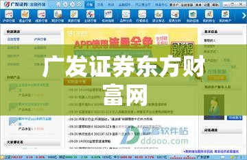 广发证券东方财富网/广发证券东方财富网首页