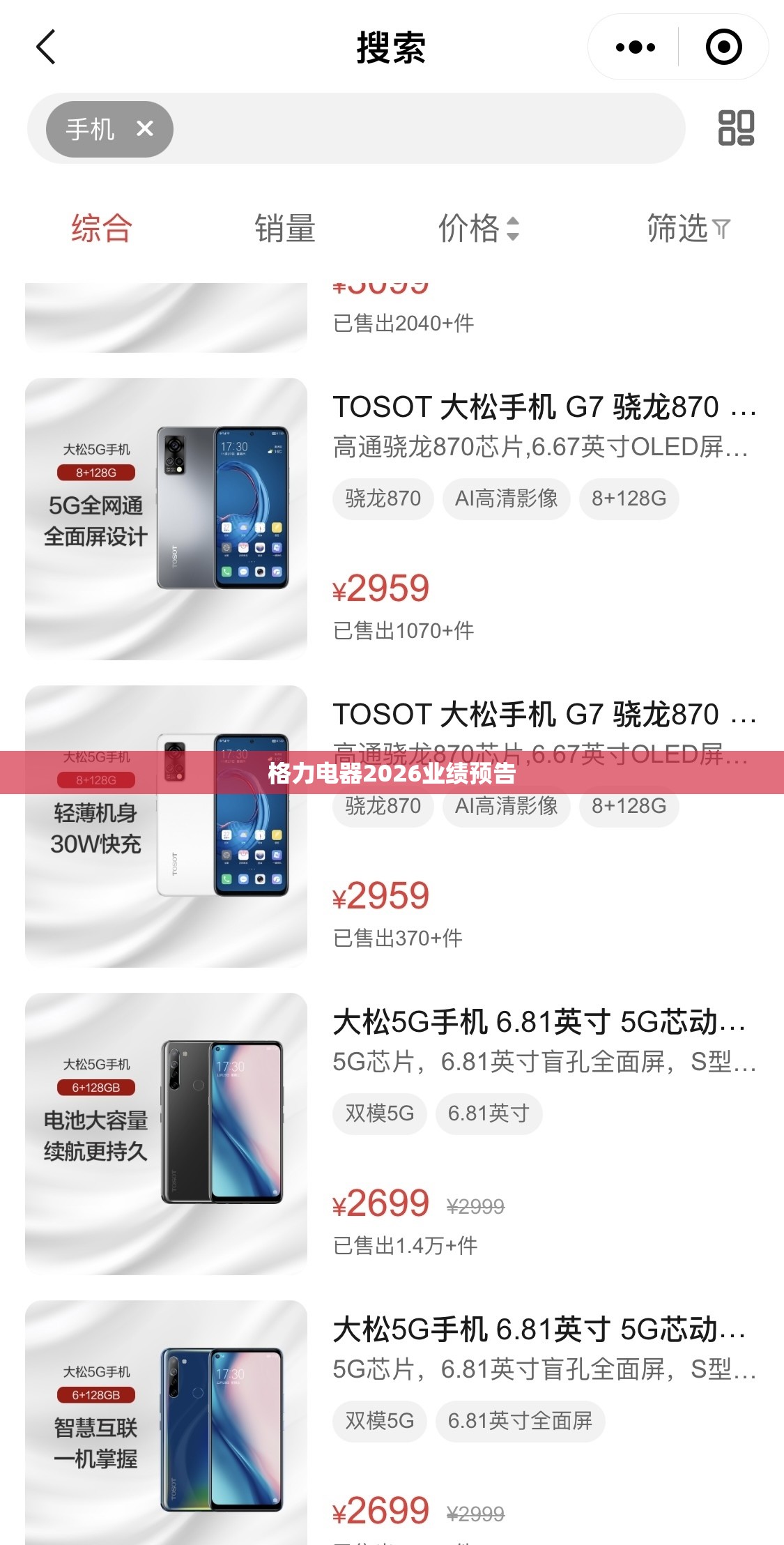 格力电器2026业绩预告