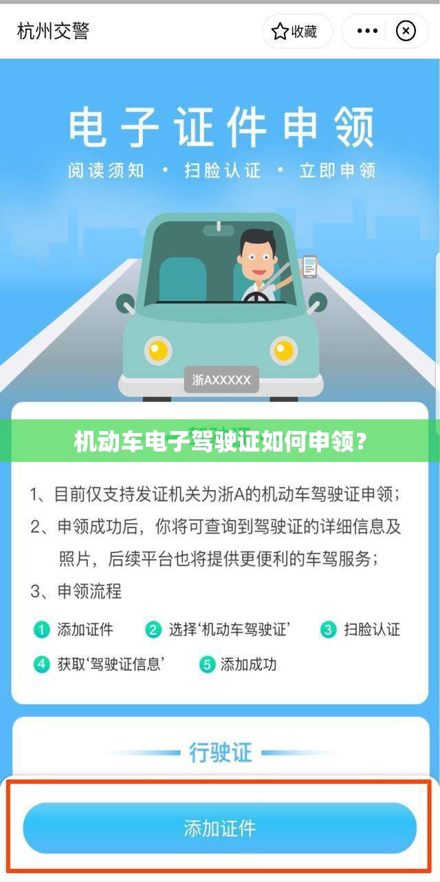 机动车电子驾驶证如何申领? 机动车电子驾驶证如何申领?