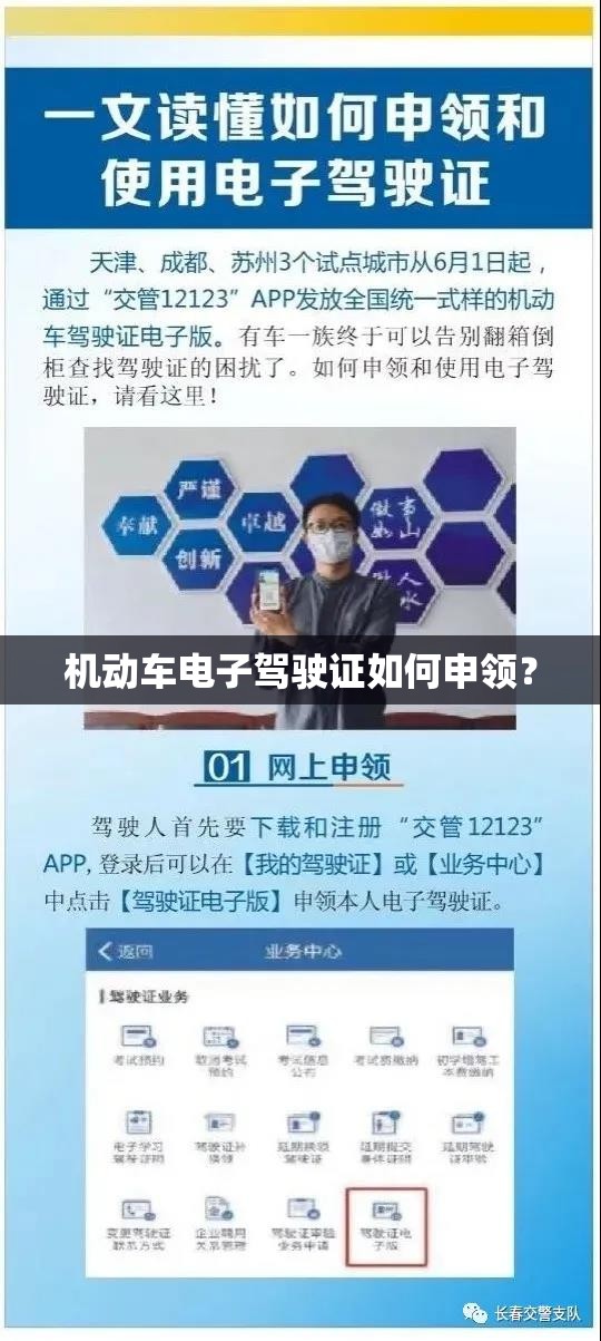 机动车电子驾驶证如何申领? 机动车电子驾驶证如何申领?