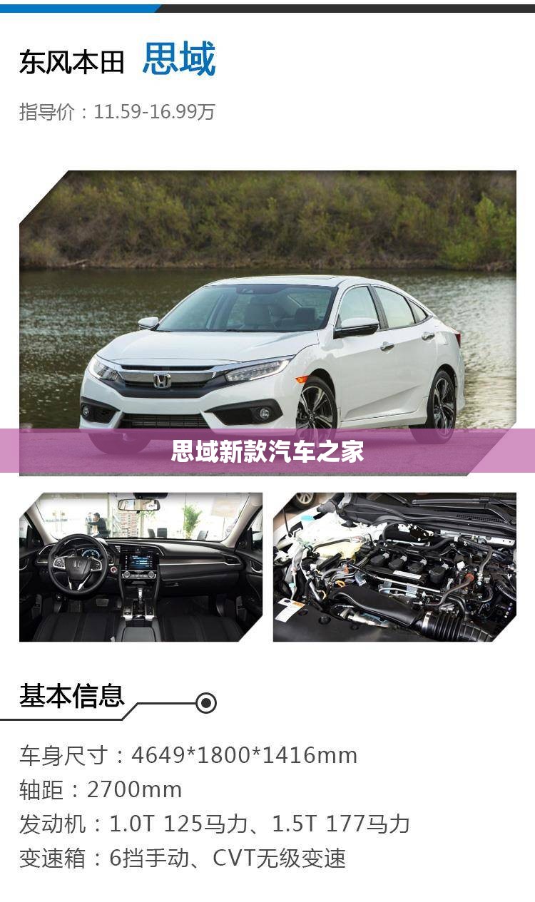 思域新款汽车之家