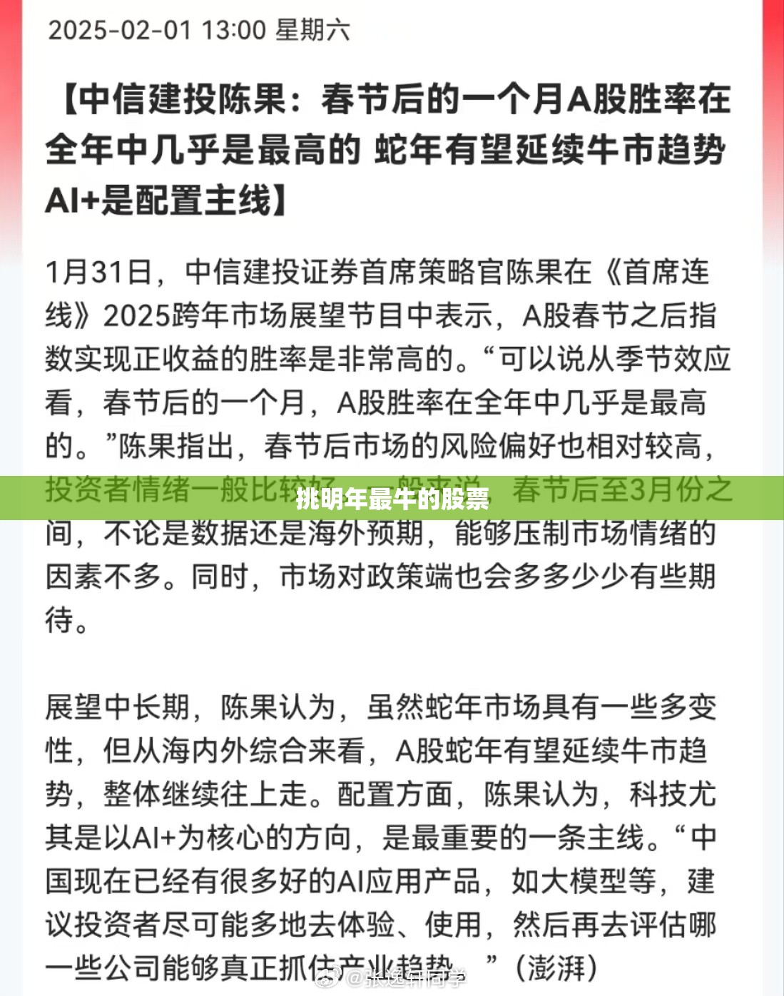 挑明年最牛的股票 挑明年最牛的股票