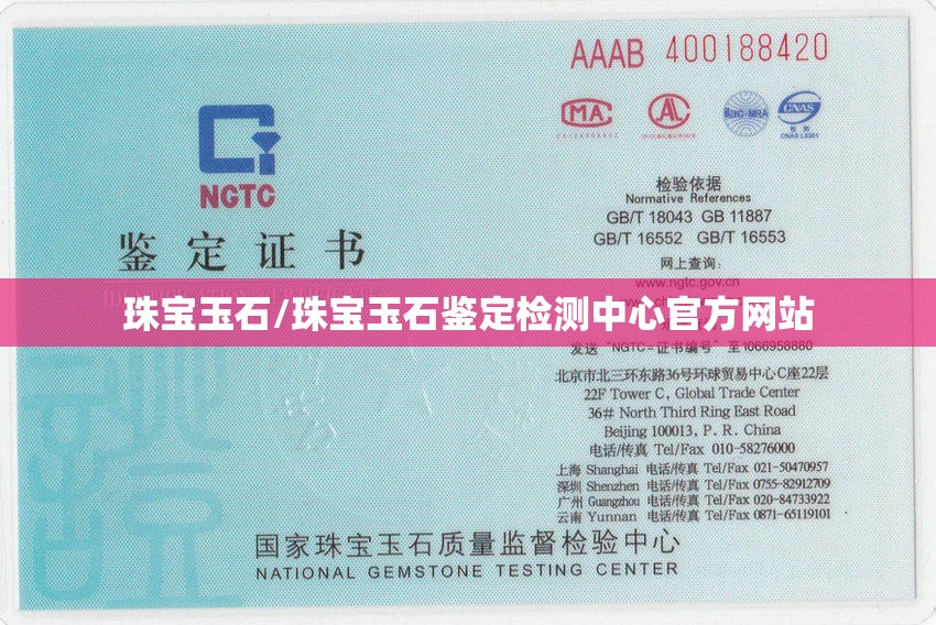 珠宝玉石/珠宝玉石鉴定检测中心官方网站 珠宝玉石/珠宝玉石鉴定检测中心官方网站