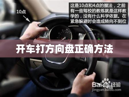 开车打方向盘正确方法(开车打方向盘视频教程)