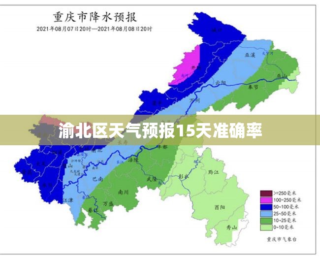 渝北区天气预报15天准确率