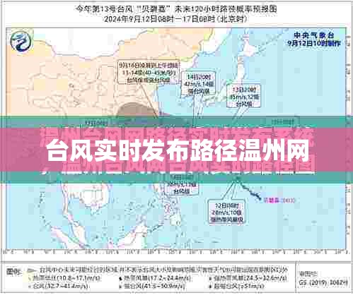 台风实时发布路径温州网/台风最新消息温州网