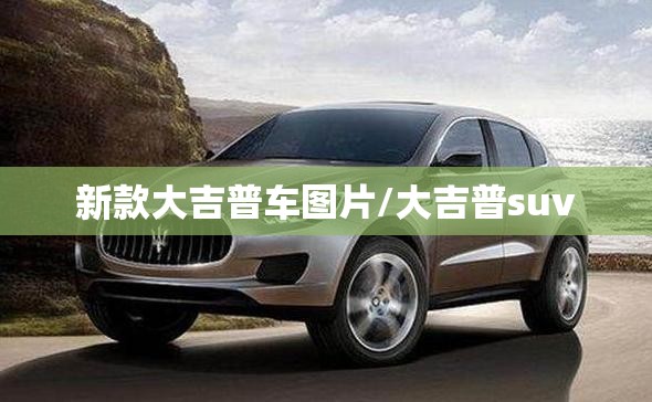 战神GTR多少钱