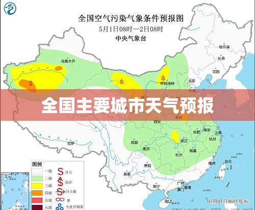 全国主要城市天气预报 全国主要城市天气预报