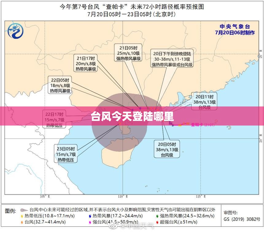 台风今天登陆哪里 台风今天登陆哪里