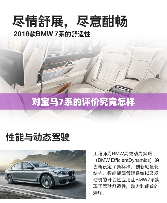 对宝马7系的评价究竟怎样
