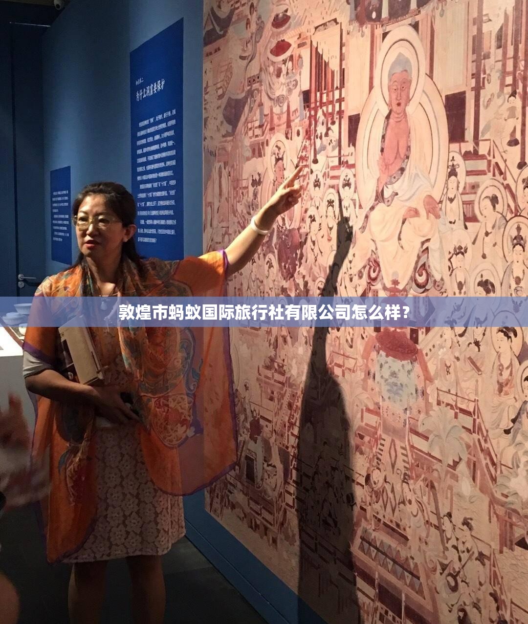 敦煌市蚂蚁国际旅行社有限公司怎么样？