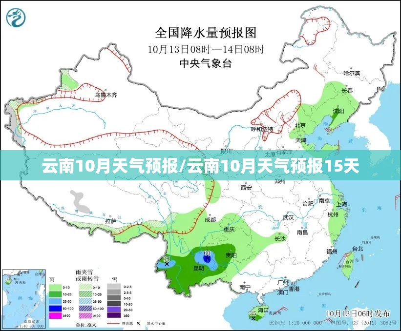 云南10月天气预报/云南10月天气预报15天
