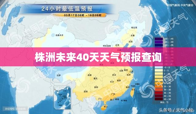 【株洲未来40天天气预报查询,株洲未来40天天气预报查询表】 【株洲未来40天天气预报查询,株洲未来40天天气预报查询表】
