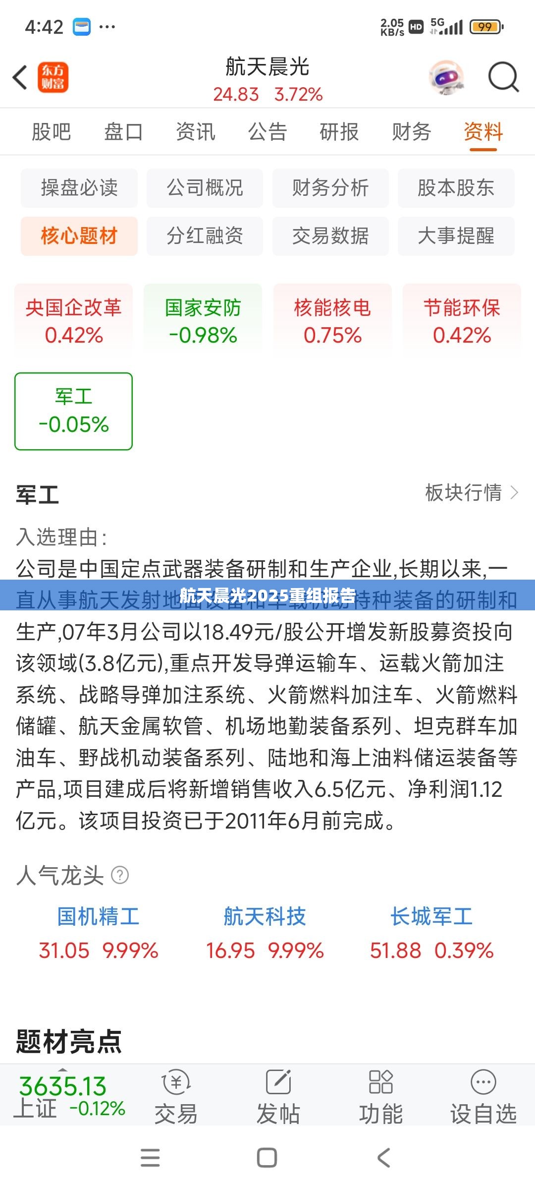 航天晨光2025重组报告(航天晨光个股分析) 航天晨光2025重组报告(航天晨光个股分析)