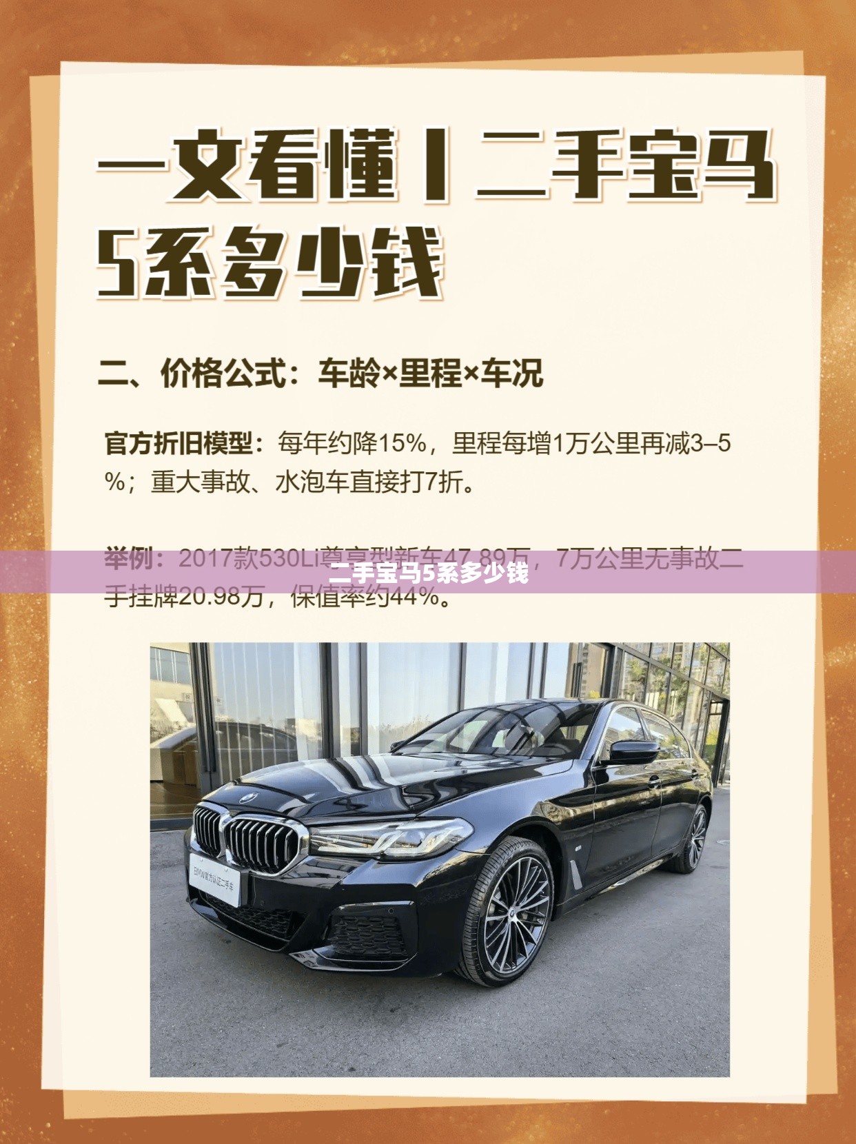 二手宝马5系多少钱 二手宝马5系多少钱