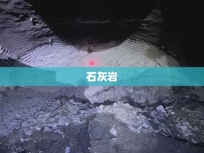 石灰岩/石灰岩硬度 石灰岩/石灰岩硬度