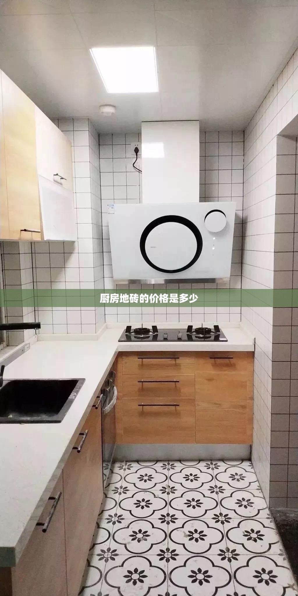 厨房地砖的价格是多少