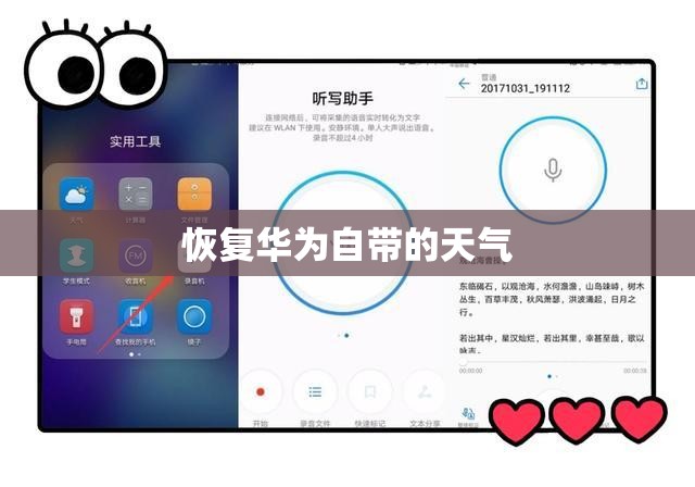 恢复华为自带的天气/华为手机怎么恢复自带天气 恢复华为自带的天气/华为手机怎么恢复自带天气