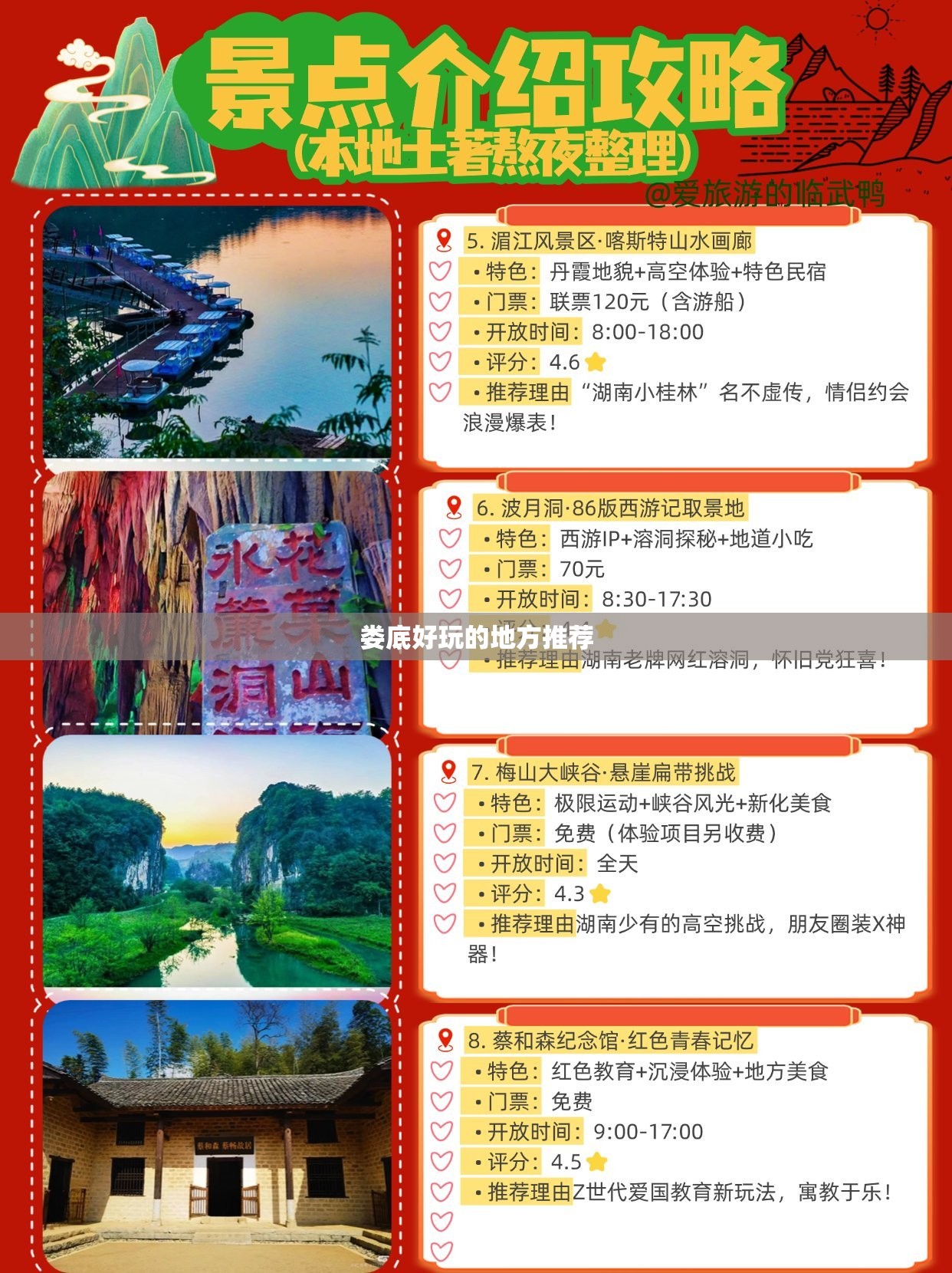 娄底好玩的地方推荐 娄底好玩的地方推荐