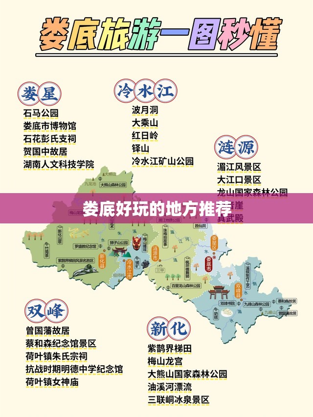 娄底好玩的地方推荐 娄底好玩的地方推荐