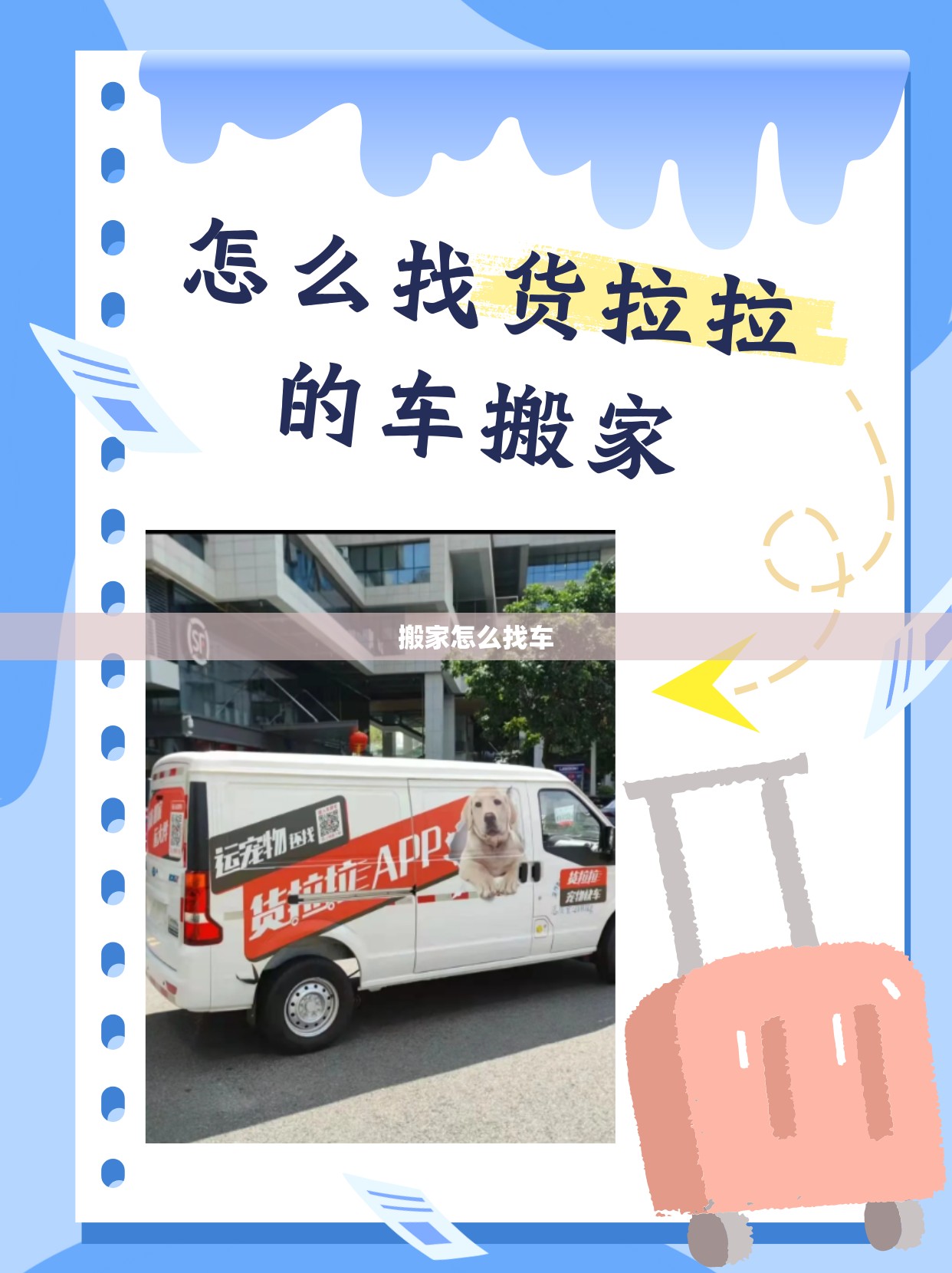 搬家怎么找车