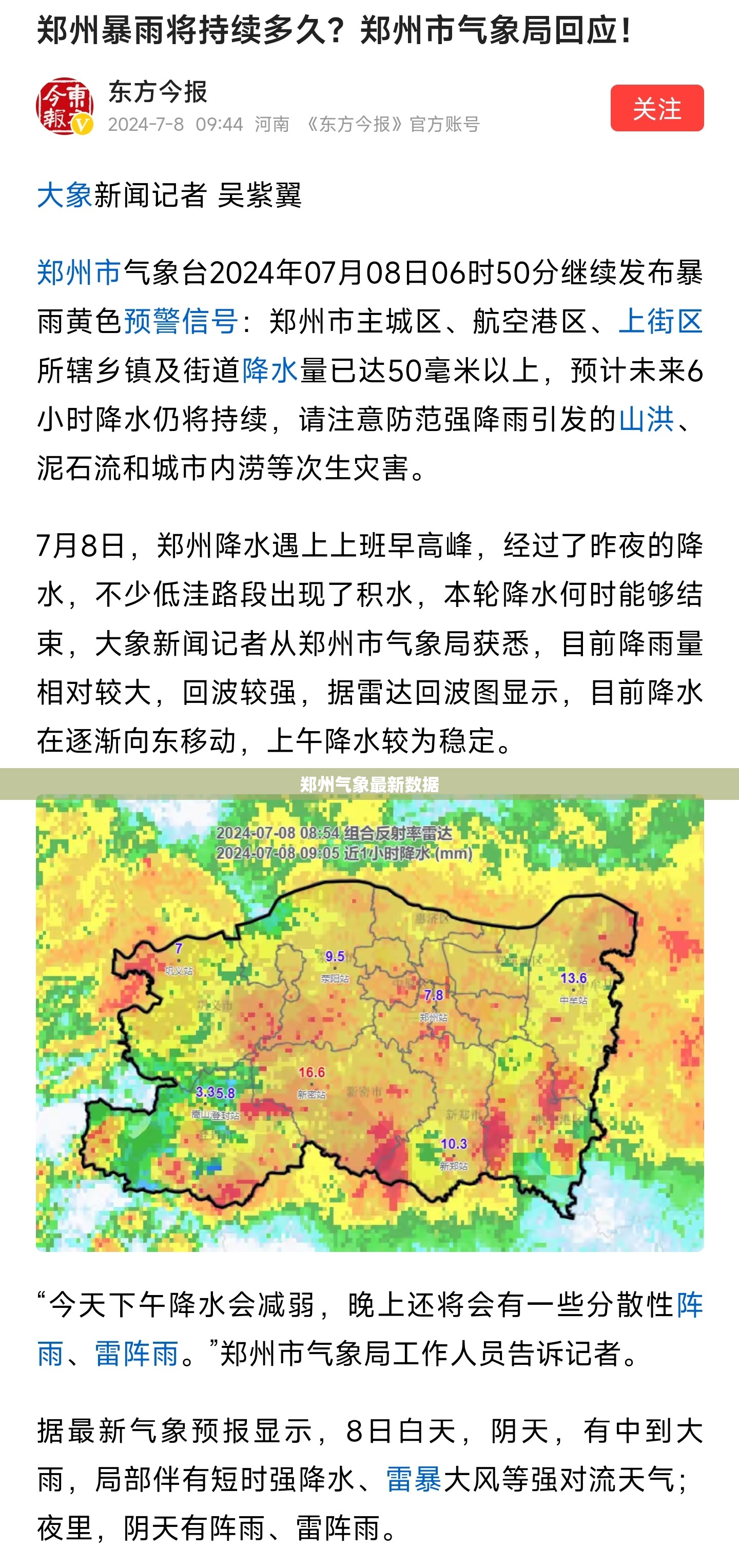 郑州气象最新数据/郑州气象最新数据消息 郑州气象最新数据/郑州气象最新数据消息