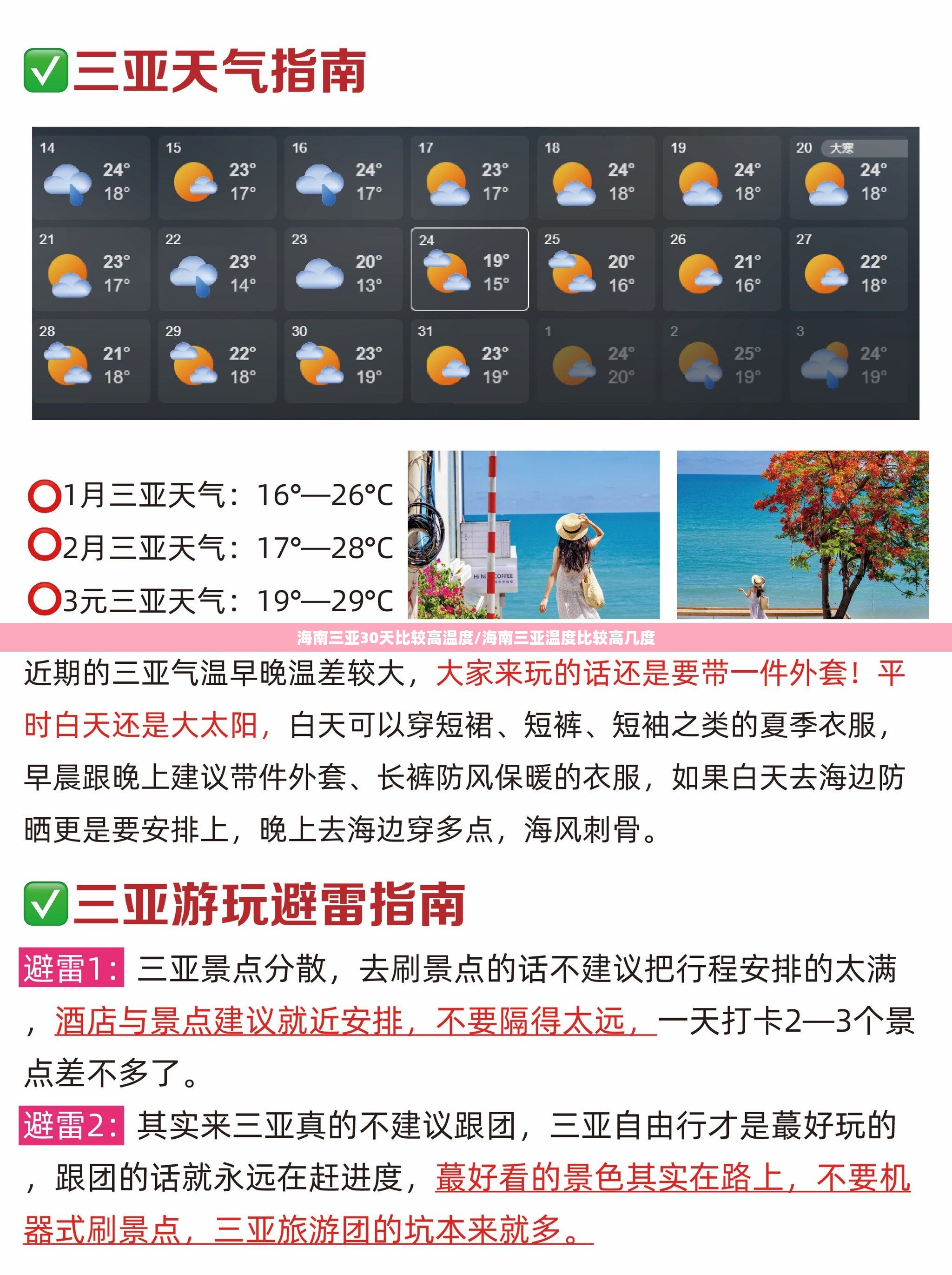 海南三亚30天比较高温度/海南三亚温度比较高几度 海南三亚30天比较高温度/海南三亚温度比较高几度