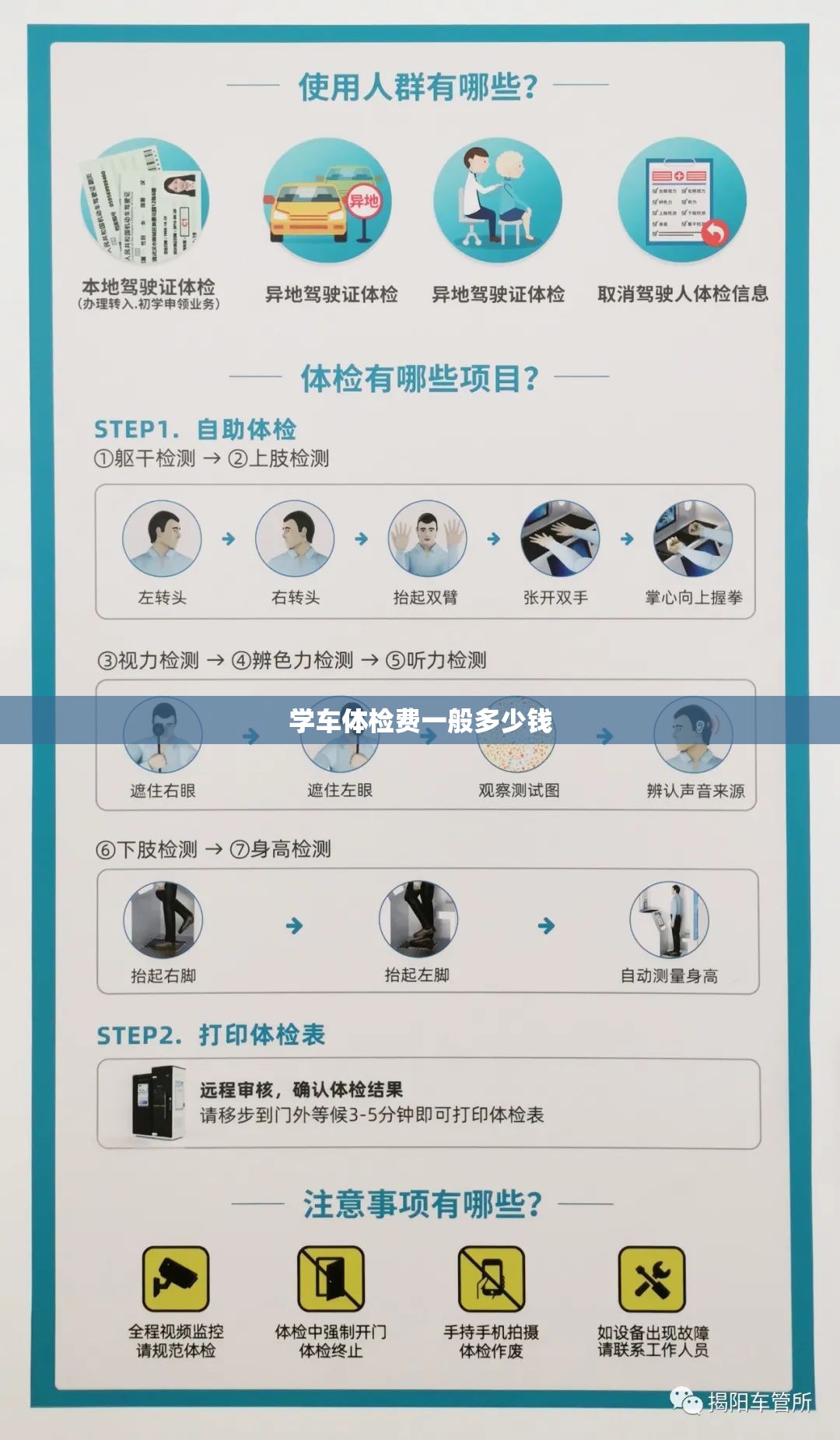 【学车体检费一般多少钱,学车体检要钱吗】 【学车体检费一般多少钱,学车体检要钱吗】