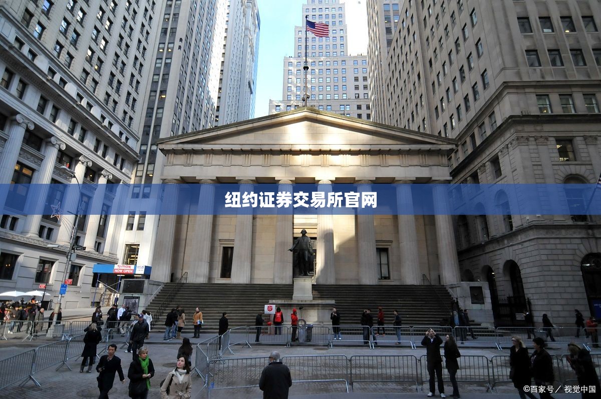纽约证券交易所官方网站(纽约证券交易所集团)