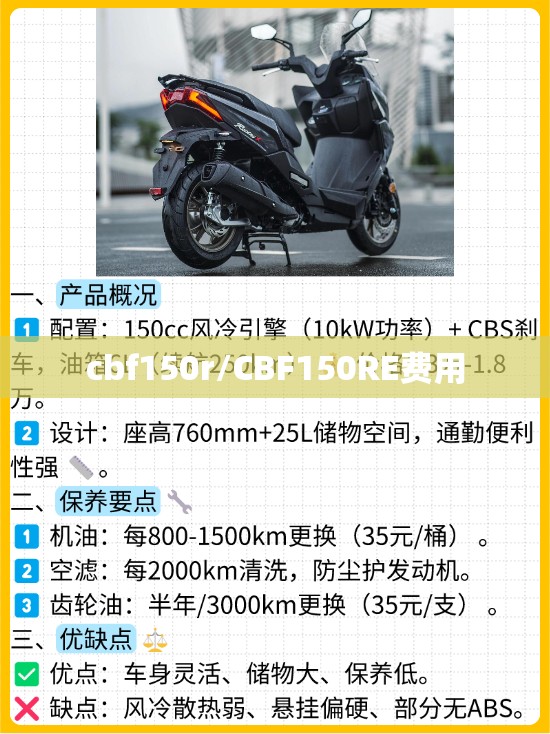 cbf150r/CBF150RE费用 cbf150r/CBF150RE费用