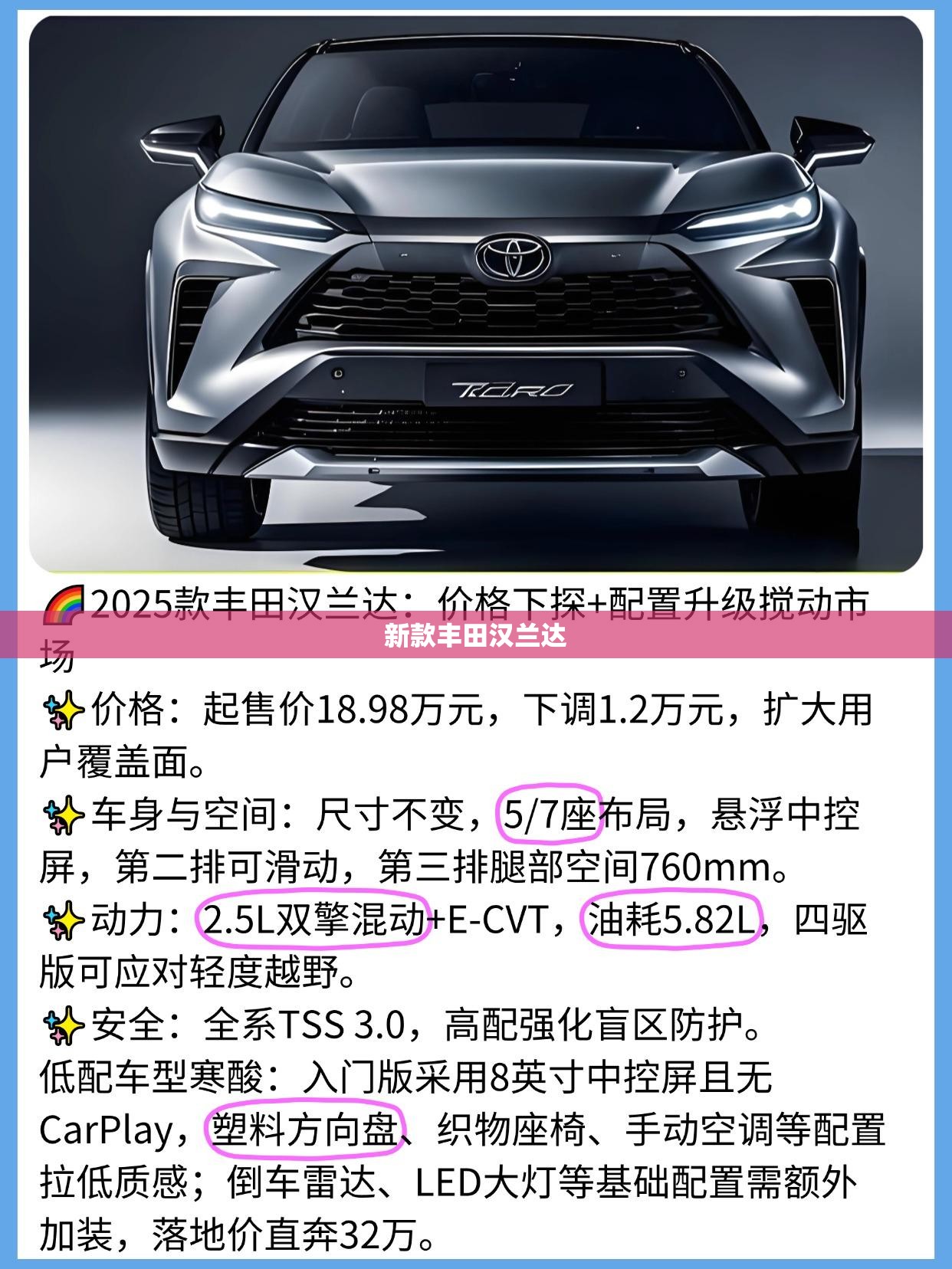 新款丰田汉兰达