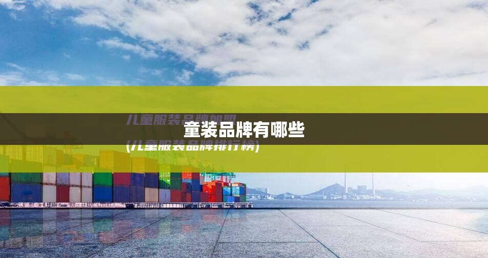 中装建设股票行情/中装建设股票千股千评